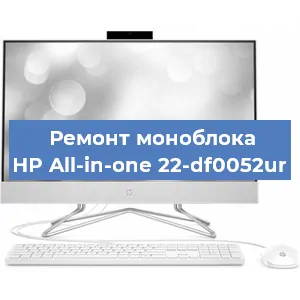 Замена термопасты на моноблоке HP All-in-one 22-df0052ur в Москве